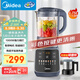 美的（Midea）破壁機家用 1.75L大容量多功能早餐豆漿機 預約加熱料理輔食機榨果汁機 國家補貼PB10G2-061