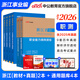 中公教育2026浙江省事業(yè)單位考試真題用書(shū)浙江事業(yè)編真題試卷教材：綜合應用能力和職業(yè)能力傾向測驗教材歷年真題 單本套裝可選 浙江事業(yè)編 6本【職測+考前必做題庫4冊】