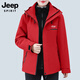 JEEP SPIRIT吉普三合一沖鋒衣外套女士戶(hù)外可拆卸加絨加厚保暖防風(fēng)防水登山服 耀眼紅 L 碼丨建議115-130斤