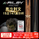 RILEY萊利臺(tái)球桿ROS147黑八小頭黑8中式八球斯諾克中頭桌球桿16彩定