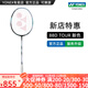 YONEX/尤尼克斯 羽毛球拍 專(zhuān)業(yè)超輕單拍雙打yy天斧88D/88S PRO三代新色 (專(zhuān)業(yè)級)天斧 88D TOUR (4U5) 專(zhuān)業(yè)穿線(xiàn)/可指定磅數/可指定線(xiàn)色