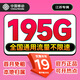 中國(guó)移動(dòng)流量卡低月租手機(jī)卡電話卡移動(dòng)大流量卡純上網(wǎng)卡5g手機(jī)卡全國(guó)通用不限速 江蘇專屬-19元195G全國(guó)流量+省外勿拍