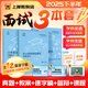 上岸熊2025下半年教師資格面試資料逐字稿試講2025教師資格證面試學(xué)霸筆記逐字稿結構化教資四色學(xué)霸筆記2025教師資格考試教材初中教資學(xué)霸筆記教師教資初中中學(xué)教資2025 【幼兒】結構化+試講