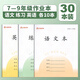 博進(jìn)晟2025新版鳳凰譯林1-9年級江蘇省統一標準小學(xué)初中生語(yǔ)數英田格方格拼音日格作業(yè)本學(xué)校同款 鳳凰傳媒改為鳳凰譯林7-9年語(yǔ)文英語(yǔ)練習 各10本