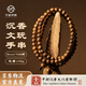 天香奇楠【博物館出品】天然奇楠沉香文玩手串多圈108顆素串男士女款手鏈 【6mm*108顆】沉香手串 10g