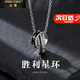 法蔻（farcoko）輕奢勝利星環(huán)男士項鏈實(shí)心霸氣輕奢時(shí)尚非凡感新款送男友生日禮物 勝利星環(huán)男士項鏈-鏈長(cháng)65cm【奢華禮盒】