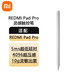 小米（MI）觸控筆 紅米靈感觸控筆 小米焦點(diǎn)觸控筆 平適配小米平板 小米靈感觸控筆 Redmipad手寫(xiě)筆 紅米靈感觸控筆