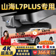 獲錄嘉捷途山海L7Plus行車記錄儀專車專用4K超清免走線無(wú)損安裝前后雙錄 超級(jí)高清【雙錄】2160P前+1080P后+128 隱藏式免走線無(wú)損安裝前后雙錄專車專用