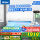 海爾（Haier）空調(diào)【國家補貼20%】自清潔壁掛機WIFI智控變頻新一級能效節(jié)能大掛機家用臥室空調(diào) 小紅花以舊換新 大1匹 一級能效 【凈省電】省電魔王/除菌自清潔