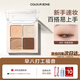 COLOUR ZONE 色彩地帶四色眼影大地盤(pán)燕麥奶咖亮片腮紅高光提亮修容一體生日禮物送女友