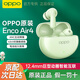 OPPO Enco Air4 真無(wú)線(xiàn)藍牙耳機 主動(dòng)降噪入耳式音樂(lè )運動(dòng)跑步游戲耳機適用于蘋(píng)果華為小米手機 OPPO enco air4春綠