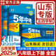 【山東五四學(xué)制】五年中考三年模擬八年級上冊語(yǔ)文英語(yǔ)數學(xué)魯教人教魯科版專(zhuān)版初中2025秋8年級上下冊5年中考3年模擬總復習資料真題試卷 上冊2本 -【練習+試卷】物理（魯科版）