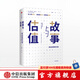 故事與估值 阿斯沃斯達(dá)摩達(dá)蘭 中信出版社圖書