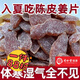 同仁堂陳皮紫蘇烏姜片黑糖 正宗三伏天即食農(nóng)家手工紅黑糖紅糖姜片嫩姜 【陳皮紫蘇烏姜片】 古法手作：陳皮紫蘇烏姜片【一袋】不夠吃