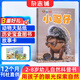 送好禮 小聰仔自然科普版雜志 2026年1月起訂閱 1年共12期 2-8歲幼兒科普百科通識教育 激發(fā)學(xué)習興趣增長(cháng)知識 自然動(dòng)物科普 兒童智力開(kāi)發(fā)雜志鋪雜志訂閱 專(zhuān)家精華之作 非過(guò)期刊