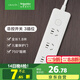 施耐德電氣新國標安全插座 插座/插線(xiàn)板/插排/排插 3位總控全長(cháng)1.8米