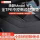 YZ 適用于特斯拉ModelY中控兩側邊防踢墊TPE護角板內飾改裝丫配件 煥新版ModelY中控側邊TPE防踢墊