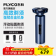 飛科（FLYCO）剃須刀電動(dòng)刮胡刀全身水洗剃胡須刀送男朋友節日生日禮物送老公送爸爸 FS985星辰藍【標配款】