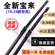 京太適用一汽大眾寶來(lái)雨刮器原裝膠條20/21新寶來(lái)雨刷器17寶來(lái)雨刷片 全新寶來(lái)【19-25款】一對裝