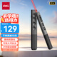 得力（deli）激光筆PPT翻頁(yè)筆 數字物理雙激光LED液晶屏希沃白板鴻合 放大凸顯教師演講筆紅光MA92