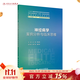 【科目任選】兒科學(xué)案例分析與臨床思維 人衛(wèi)八年制配套教材5+3學(xué)習(xí)指導(dǎo)習(xí)題集病理生理生物化學(xué)分子?jì)D產(chǎn)科學(xué)十四五臨床醫(yī)學(xué)專業(yè)人民衛(wèi)生出版社 神經(jīng)病學(xué)案例分析與臨床思維