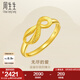 周生生七夕永系列黃金戒指 無(wú)盡的愛(ài) 足金絲帶開(kāi)口戒女款 27924R計(jì)價(jià) 2.49克(含工費(fèi)100元)
