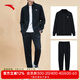 安踏運(yùn)動(dòng)套裝男運(yùn)動(dòng)服秋冬季跑步針織棉質(zhì)休閑套開(kāi)衫上衣長(zhǎng)褲兩件套 【店長(zhǎng)推薦套裝】黑色外套+收口褲 L/175