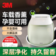 3M車(chē)載香薰汽車(chē)香水車(chē)內除味持久留香奔馳寶馬奧迪高檔原木香 原木香型PN38830一瓶【送海綿棒】