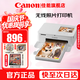 佳能（Canon）cp1500手機無(wú)線(xiàn)照片打印機 家用熱升華小型便攜式彩色相片打印機 cp1300升級款 藍牙連接 趣味打印 CP1500 白色 官方標配【不含相紙推薦套餐】