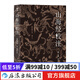 山海經(jīng)校注（最終修訂版）（平裝簡(jiǎn)體）山海經(jīng)袁珂中國古代神話(huà)插圖古籍整理書(shū)籍 后浪正版