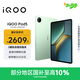 iQOO Pad5 12GB+256GB 曼島 國家補貼 藍晶×天璣9300+ 12.1英寸高亮電競屏 平板電腦 vivo