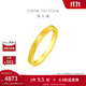 周大福ING系列520時鐘黃金情侶對戒(工費:160計價)F222351 14號 足金 約4.65g