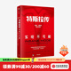 特斯拉傳 實(shí)現不可能 哈米什麥肯齊 著(zhù) 埃隆馬斯克 中信出版社圖書(shū)