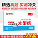 一本數學(xué)小升初考卷大集結 2026小學(xué)升初中名校沖刺模擬卷畢業(yè)卷招生分班卷真題卷專(zhuān)項突破總復習測試卷