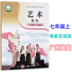 【廣州發(fā)貨，現貨正版】2025粵教花城音樂(lè )藝術(shù)初中7七年級上冊現貨正版教科書(shū)教材課本廣東教育花城出版社 7上粵教花城音樂(lè )【廣州發(fā)貨】