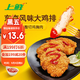 上鮮 東京風(fēng)味大雞排 1.08斤冷凍 雞胸肉雞扒麥肯雞排 清真食品