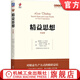 精益思想 白金版 詹姆斯 沃麥克 精益思想叢書(shū) 精益生產(chǎn)企業(yè)參考書(shū) 生產(chǎn)管理 精益管理 企業(yè)管理書(shū)籍