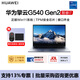 華為（HUAWEI）筆記本電腦G540 Gen2 14英寸商用辦公輕薄辦公本高性能100%高色域 【標配】i7-1360P 16G 1T Win11 防潑濺鍵盤(pán)/指紋識別/配無(wú)線(xiàn)鼠標