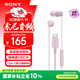 索尼（SONY）IER-EX15C 有線(xiàn)耳機Type-C 通話(huà)K歌 適用于小米華為榮耀OPPOvivo蘋(píng)果15及以上機型 手機電腦游戲 粉紅色