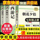 西游記 朝花夕拾人教版教材配套閱讀七年級上冊 下冊 原著(zhù) 駱駝祥子鋼鐵是怎么樣煉成的  鋼鐵是怎樣煉成的必讀名著(zhù)初一必讀課外書(shū)目初中生讀物課外閱讀書(shū)籍非人民教育出版社教材配套閱讀 必讀正版完整版無(wú)刪 