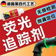 戈藤熒光追蹤液漏水檢測屋頂衛生間管接頭污排水漏點(diǎn)檢測熒光粉示蹤劑 一瓶裝【高亮度升級版】超高濃度 100ml/瓶