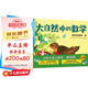 大自然中的數學(xué)（套裝共4冊）【3-6歲】 兒童科普