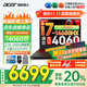 宏碁（acer）宏基暗影騎士·擎5/6【補貼20%】滿(mǎn)血4060顯卡高性能電競游戲本大學(xué)生設計筆記本電腦 【擎6】14代i7HX/4060/2.5K/240 16G+1T 官方標配 | 國家補貼20%