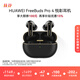 華為FreeBuds Pro 4 悅彰耳機 無(wú)線(xiàn)藍牙耳機/高解析無(wú)損音質(zhì)/靜謐通話(huà) 曜石黑 適配Mate 70/Mate X6