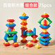 樂(lè )樂(lè )魚(yú)（leleyu）金字塔積木1歲魯班塔八面玲瓏塔戴樂(lè )魔塔積木玩具兒童生日禮物 【組合款75片彩盒裝】百變積木塔