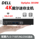 戴爾DELL 3040M 4K迷你電腦主機mini四核3020M商用家用游戲微型臺式機二手95新 配置八：i3-7100T+8G內存+256G固態(tài)