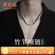 周百福 足銀竹節項鏈男2025新款輕奢中式國風(fēng)吊墜生日禮物送男友