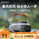 火楓（FIRE-MAPLE）XT1集熱壺0.8L 防風(fēng)速熱戶(hù)外露營(yíng)燒水壺鋁質(zhì)泡茶壺咖啡壺圍爐煮茶