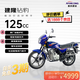 建隆重慶建設跨騎燃油摩托車(chē)125cc免購置稅農用拉貨可上牌省油藍色