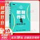 【新華正版】肥胖代碼 減肥的秘密 肥胖密碼 少吃多動(dòng) 為何還不熟 肥胖代碼 減肥的秘密